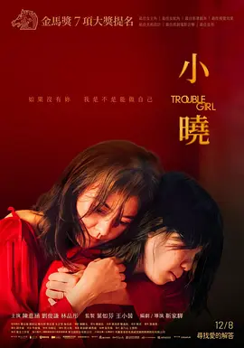 小晓[电影解说] (2023) 海报